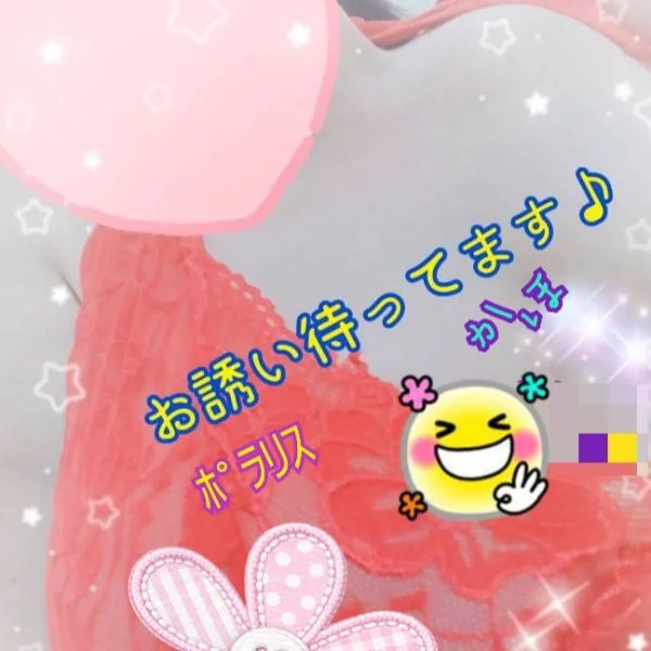 空きございます💗🤭