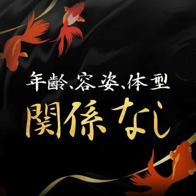 金魚妻 千歳・苫小牧店のメリットイメージ(1)