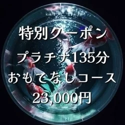 お店のコースその2