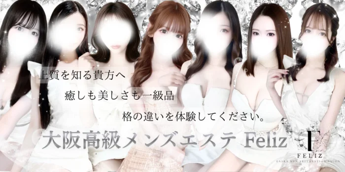  Feliz (フェリス)  堺筋本町・北浜店の求人募集イメージ2
