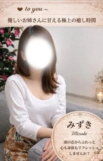 みずき