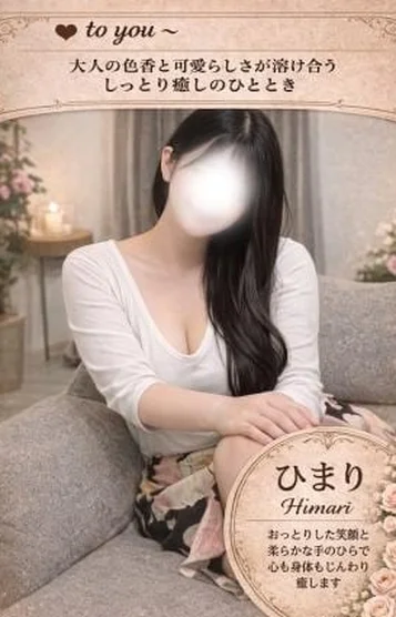 ひまり