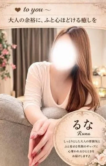 るな
