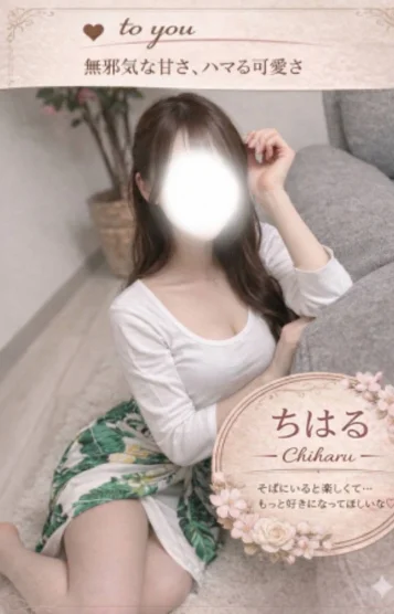 ちはる