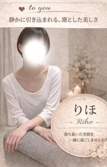 りほ