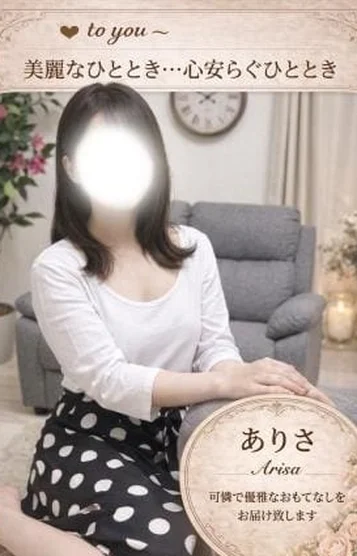 ありさ