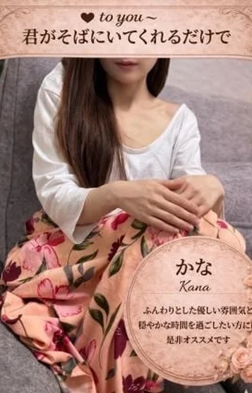 かな