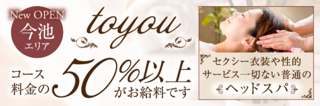 大人のヘッドスパサロン　～to you～の求人募集イメージ