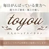 大人のヘッドスパサロン　～to you～
