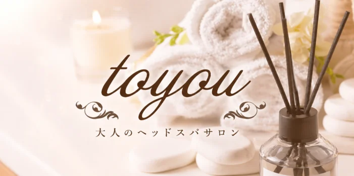 大人のヘッドスパサロン　～to you～