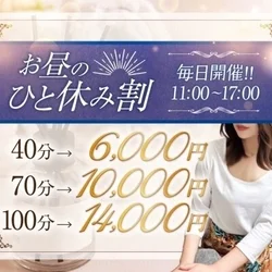 ～お昼のすき間時間に癒しを～【お昼割】
