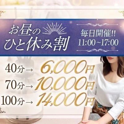 ～お昼のすき間時間に癒しを～【お昼割】