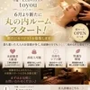 [祝]丸の内ルームOPENのお知らせ☆のサムネイル
