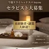 ワンランク上の新しい働き方、始めませんか？🌿のサムネイル