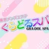 ✨スタッフみんなが笑顔で働ける環境✨のサムネイル