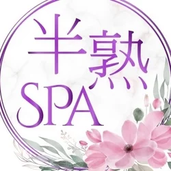 半熟SPA