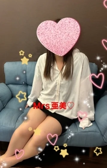 ミセス亜美