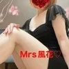 ミセス風花