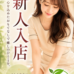 贅沢な癒しを叶える。厳選セラピスト情報