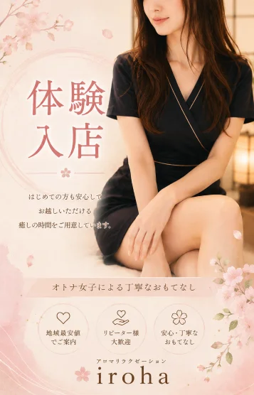 体験入店