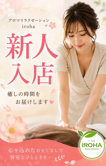 体験入店