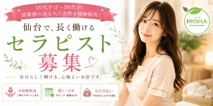 アロマリラクゼーションiroha