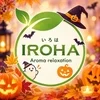 アロマリラクゼーションiroha