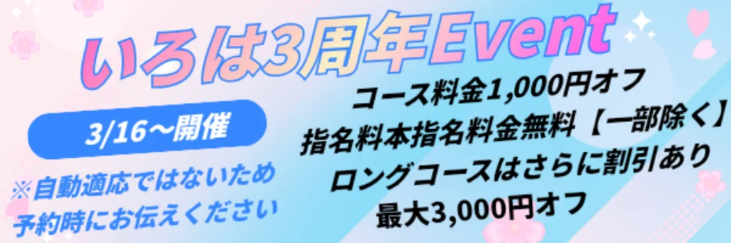 アロマリラクゼーションiroha