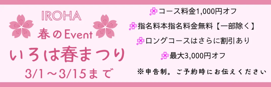 アロマリラクゼーションiroha