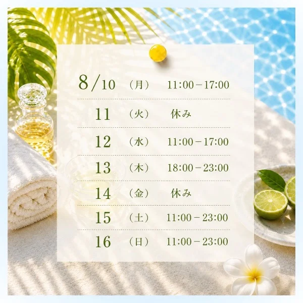 お盆の出勤予定♪