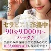 🌸安定して稼ぎやすい業界の中でも高水準クラスの待遇！🌸のサムネイル