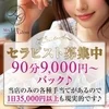 新規オープンにつき大募集！90分9,000円以上＋各種歩合♪のサムネイル