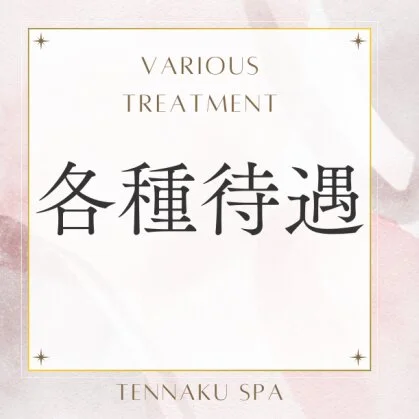 素人専門店　TenAkuのメリットイメージ(4)