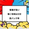 Google検索時地域TOP表示です✨のサムネイル