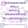 貴女にあった働き方で✨のサムネイル