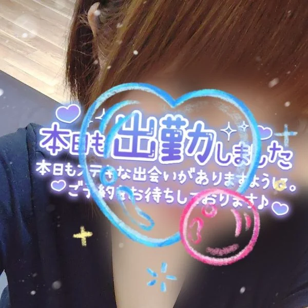 出勤中です