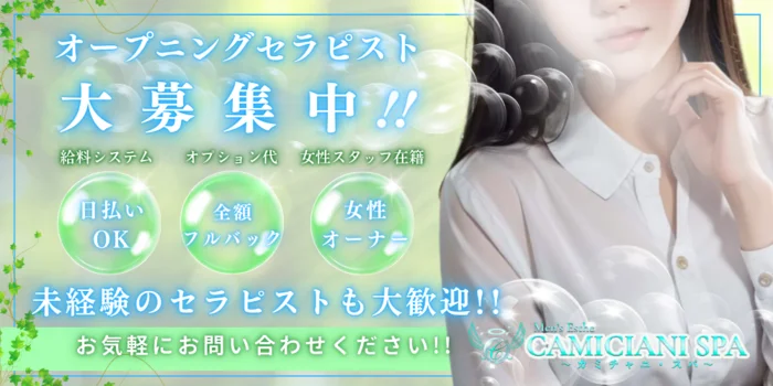 CAMICIANISPA(カミチャニスパ)