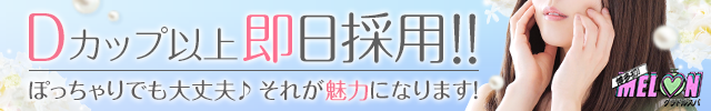 グラドルスパMELON