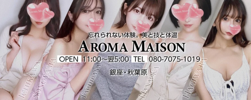 アロマメゾン　秋葉原