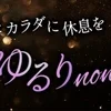 エステのお仕事が好きなセラピストさん募集中❗️のサムネイル