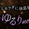 連日大盛況につきセラピストさん大募集中です❗️のサムネイル