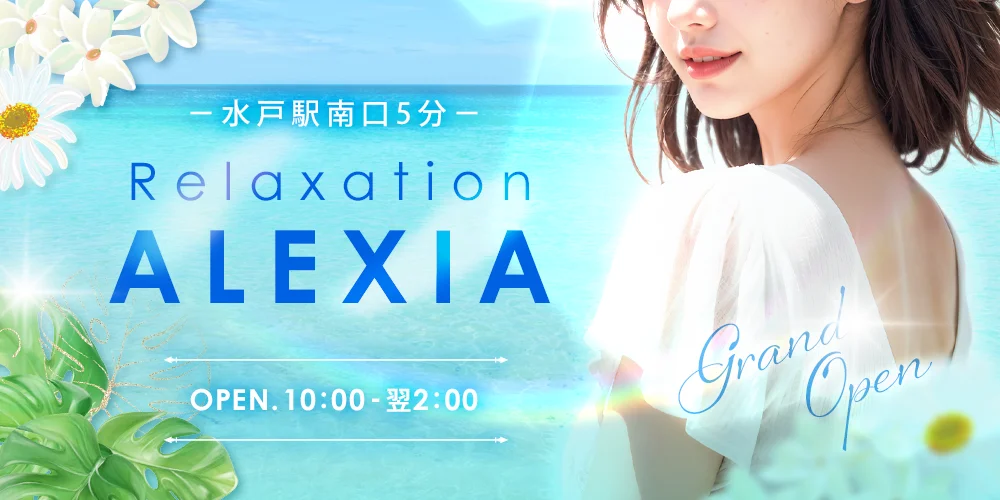 Relaxation ALEXIAのカバー画像