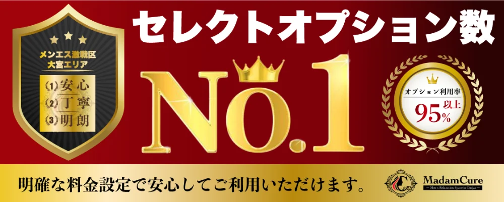 マダムキュア