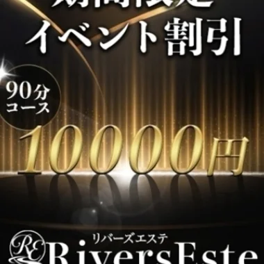 RiversEsteのメッセージ用アイコン
