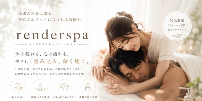 RENDER SPA レンダースパ仙台