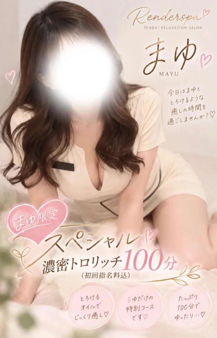 ♡まゆコース♡