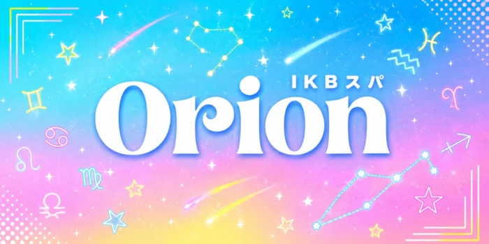IKBスパ　Orion