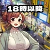 18時以降、深夜帯に池袋で働ける方〜♪のサムネイル