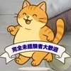 未経験者歓迎～♪のサムネイル