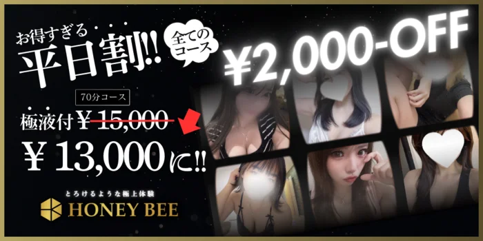 HONEY BEE 栄ルーム